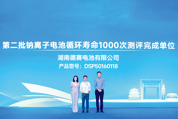 湖南中财资信电池上榜“第二批钠离子电池循环寿命1000次测评完成单位”